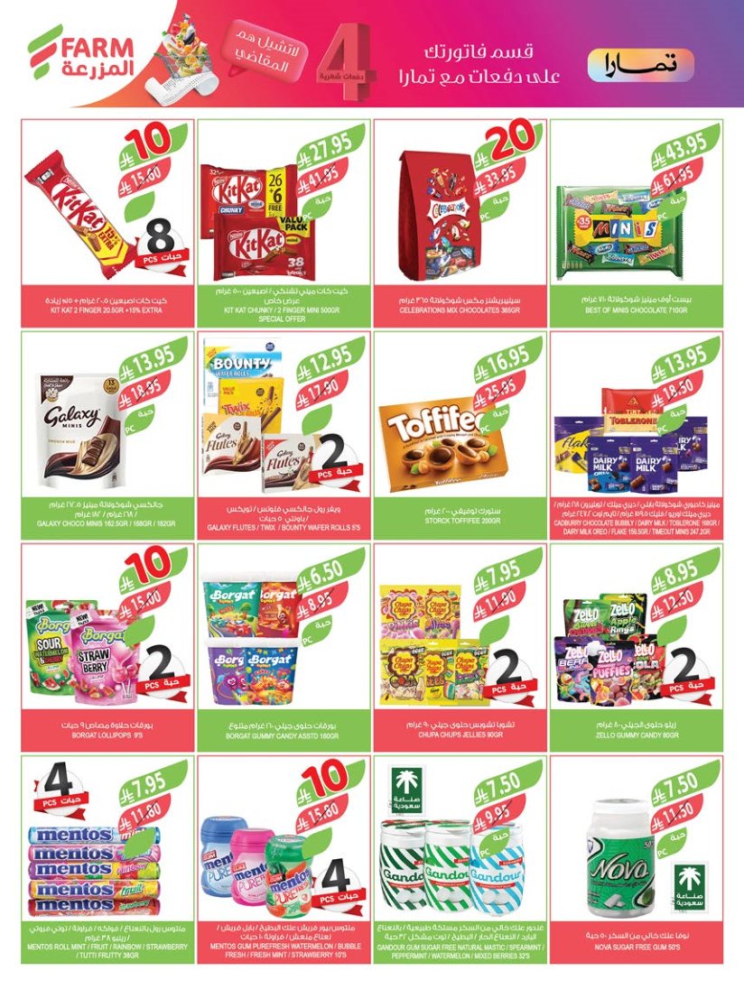 farm-superstores offers from 2sep to 3sep 2025 عروض اسواق المزرعة من 2 سبتمبر حتى 3 سبتمبر 2025 صفحة رقم 24